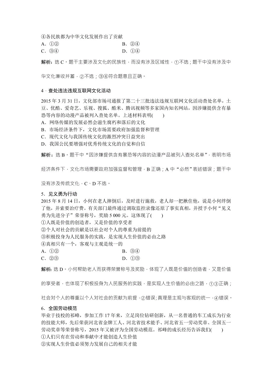 2016版《卓越学案》高考政治（通用版）二轮复习专练：专题 加强思想道德建设促进精神文明建设 WORD版含答案.doc_第2页