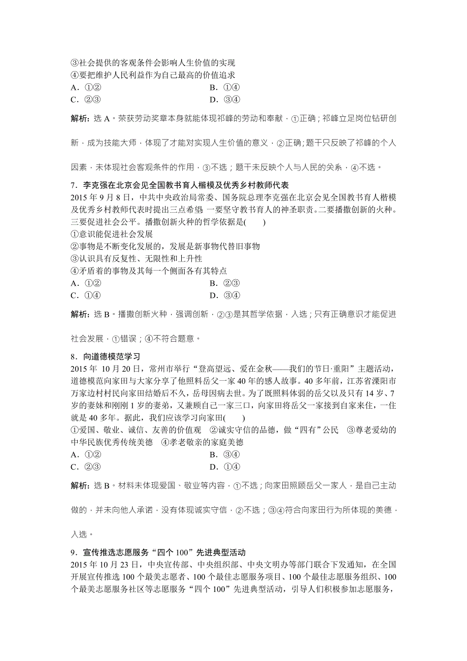 2016版《卓越学案》高考政治（通用版）二轮复习专练：专题 加强思想道德建设促进精神文明建设 WORD版含答案.doc_第3页