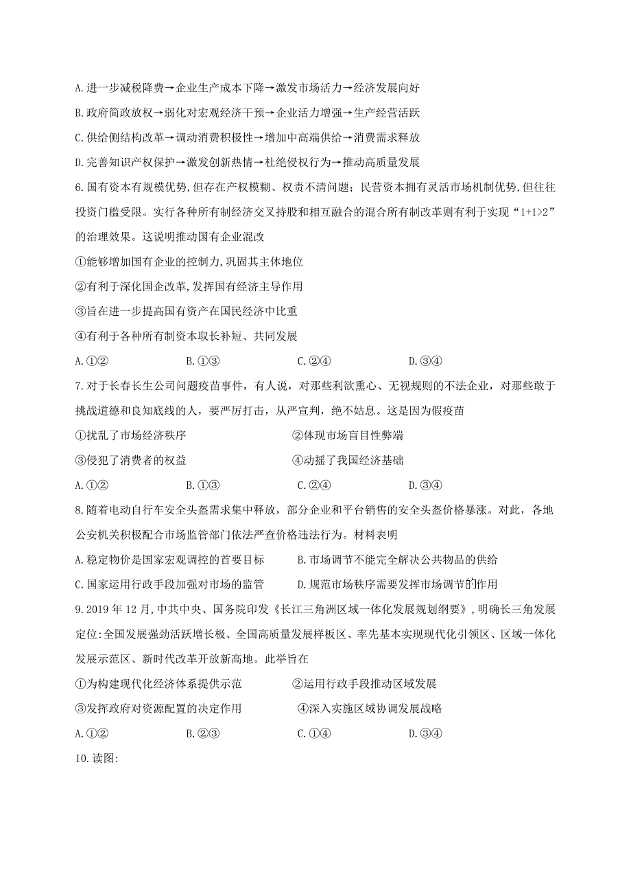 江苏省东台创新高级中学2021届高三10月份月检测政治试题 WORD版含答案.doc_第2页