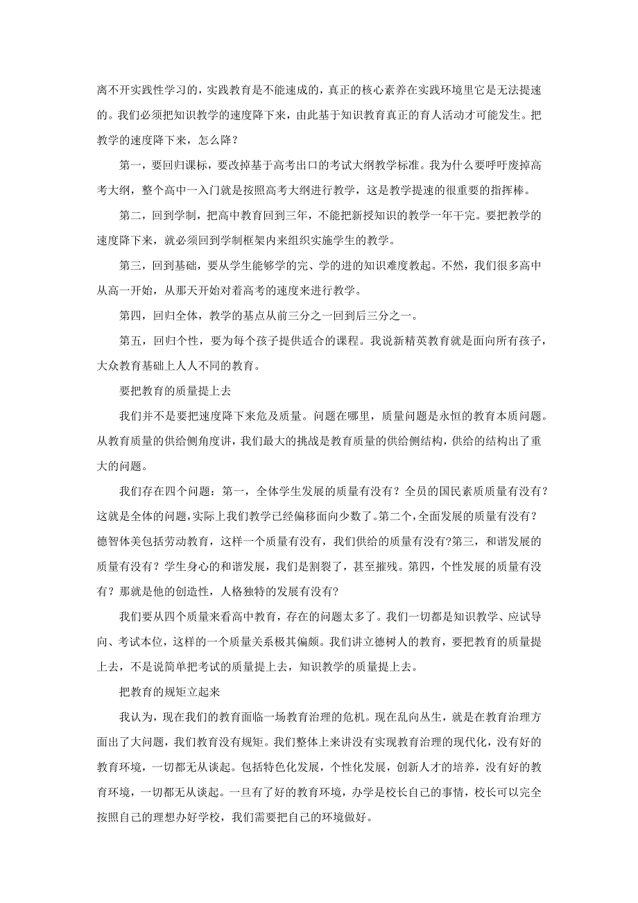 高中历史之历史百科 张志勇：中国教育跑得太快早忘了为什么出发素材.docx_第2页