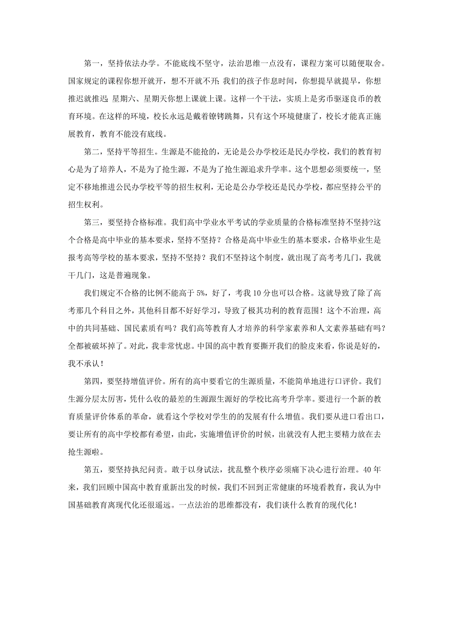 高中历史之历史百科 张志勇：中国教育跑得太快早忘了为什么出发素材.docx_第3页