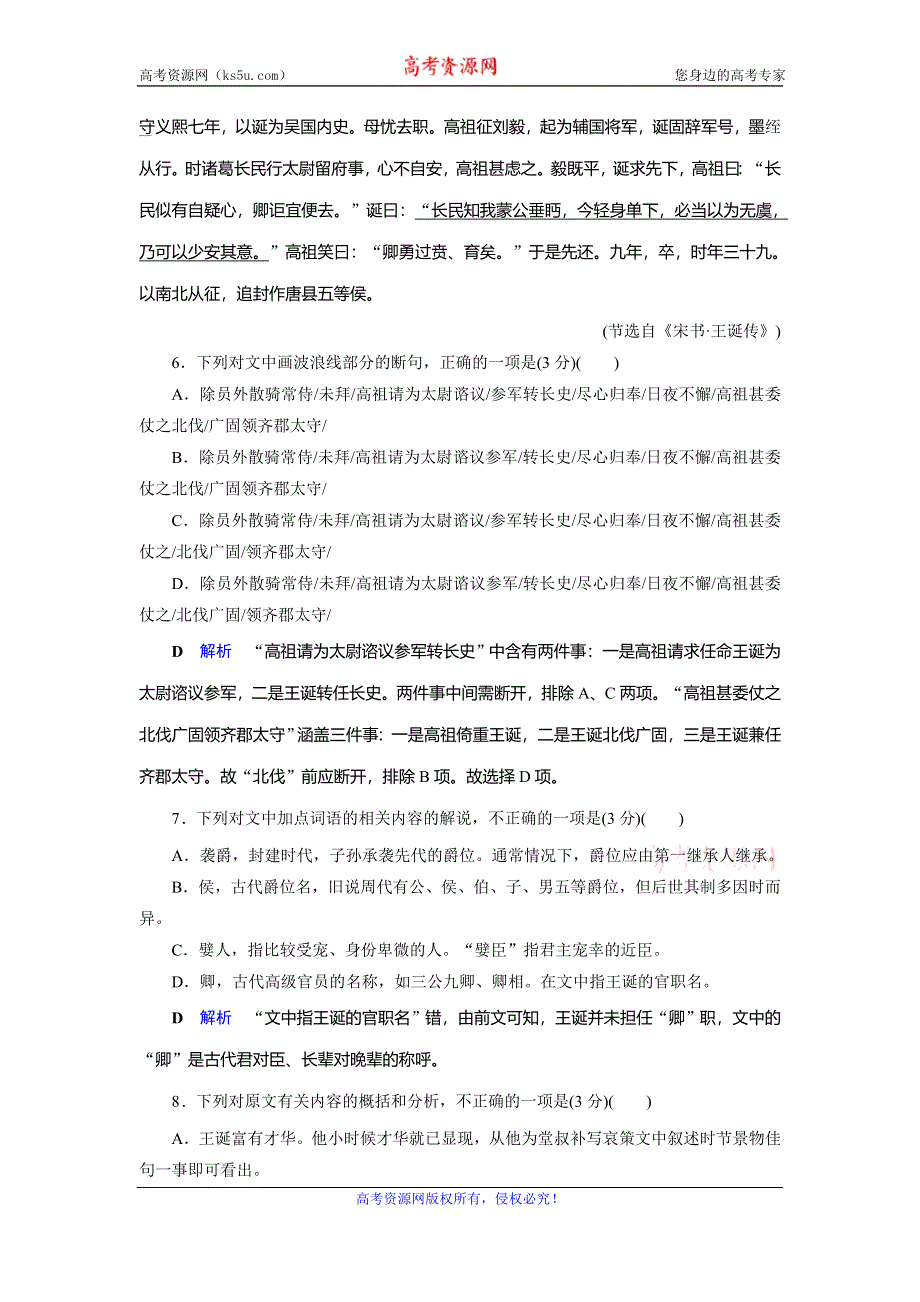 2019-2020学年人教高中语文选修中国古代诗歌散文欣赏单元跟踪测评3 WORD版含解析.doc_第3页