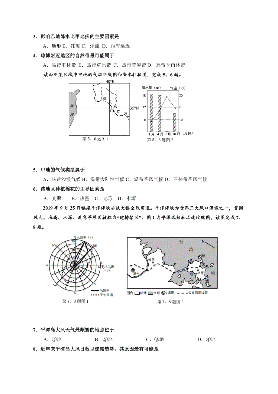 江苏省东台创新高级中学2021届高三10月份月检测地理试题 WORD版含答案.doc_第2页