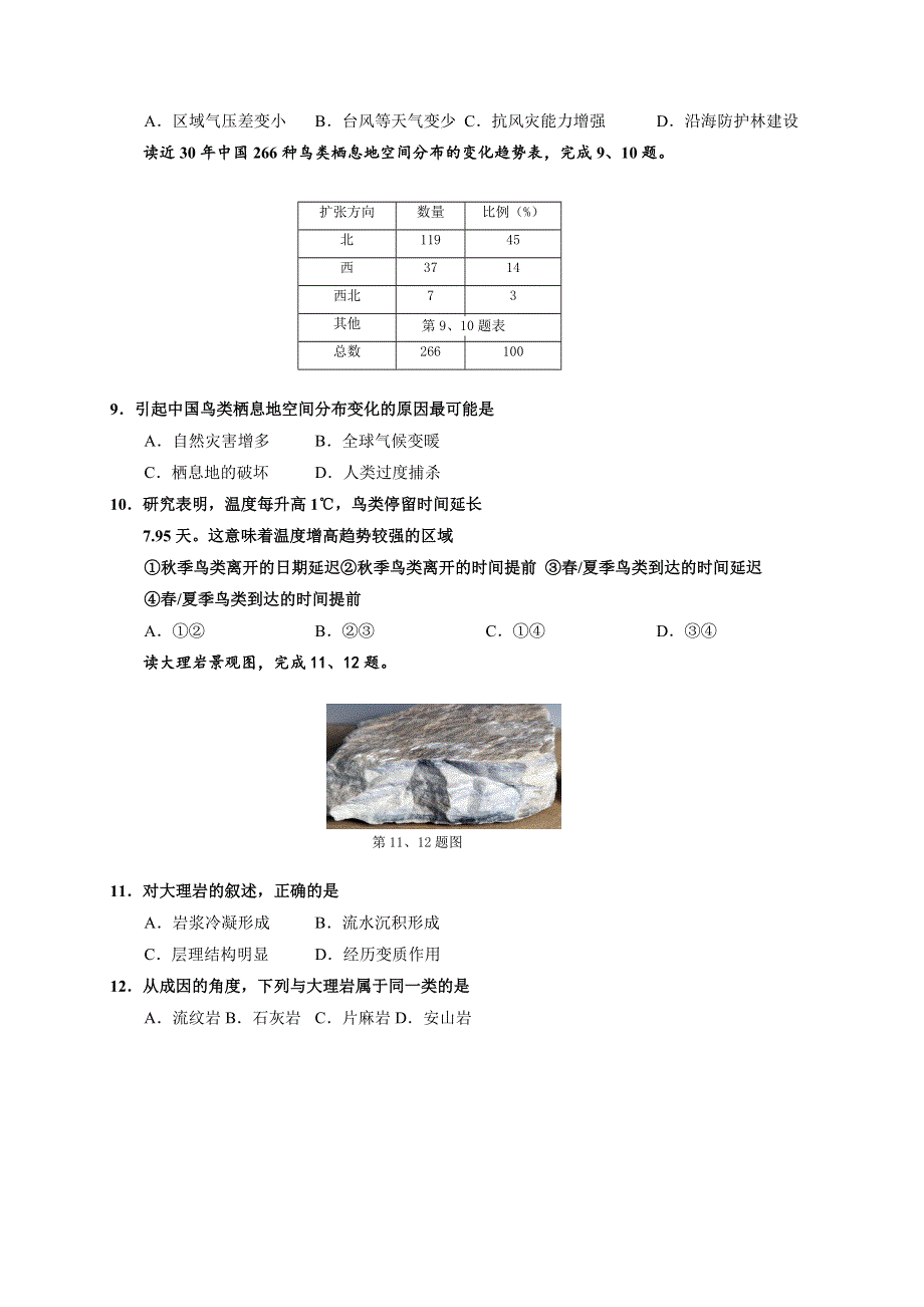 江苏省东台创新高级中学2021届高三10月份月检测地理试题 WORD版含答案.doc_第3页