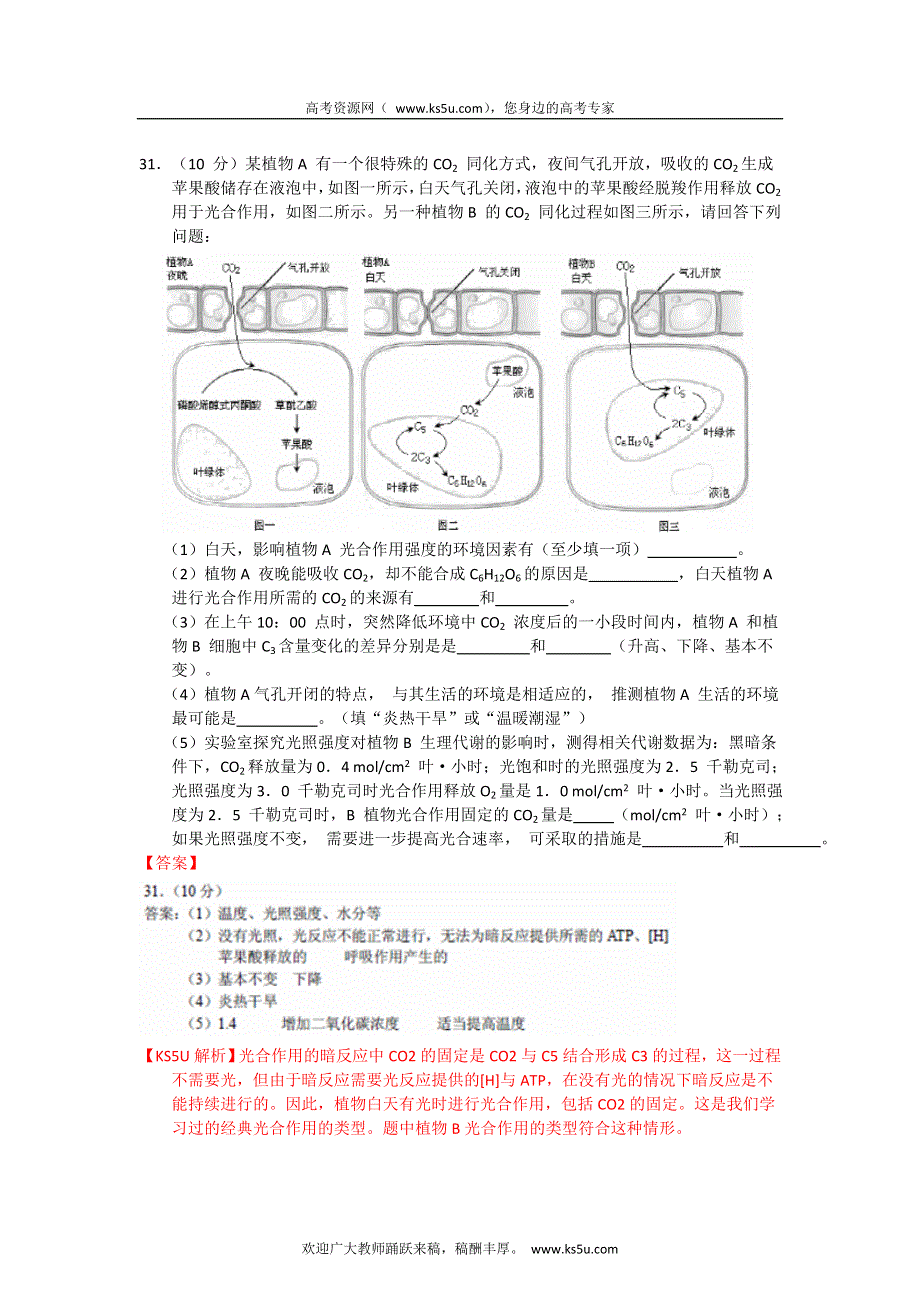 《解析》云南省昆明一中2013届高三上学期第一次月考生物试题.doc_第3页