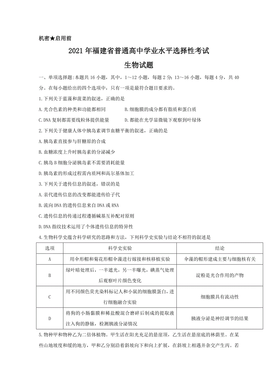 2021年高考真题——生物（福建卷） WORD版含答案.doc_第1页