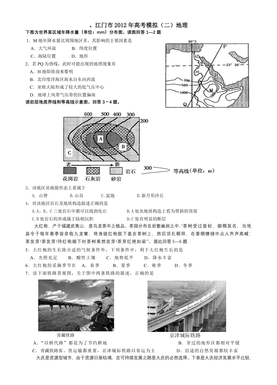 广东省江门市2012届高三模拟试题（二）地理.doc_第1页