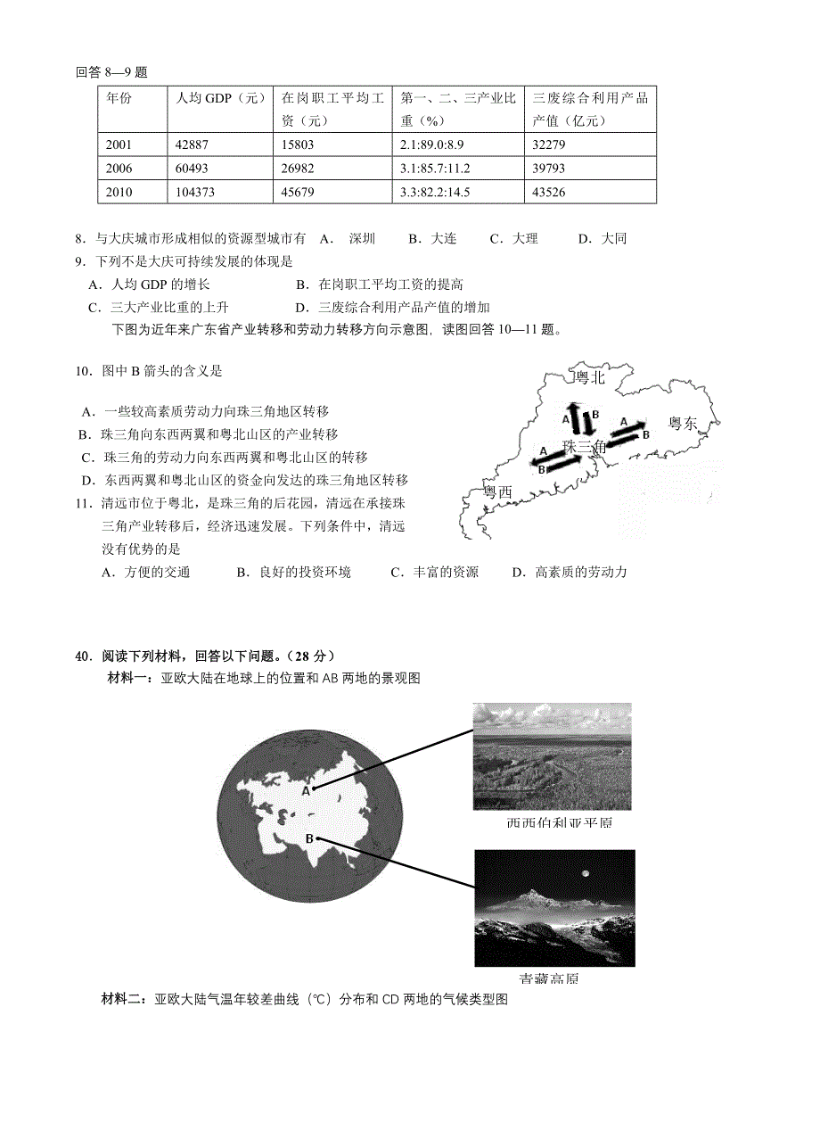 广东省江门市2012届高三模拟试题（二）地理.doc_第2页