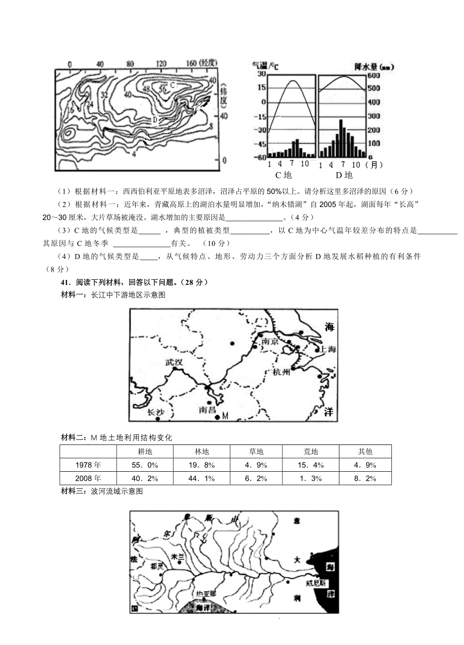 广东省江门市2012届高三模拟试题（二）地理.doc_第3页