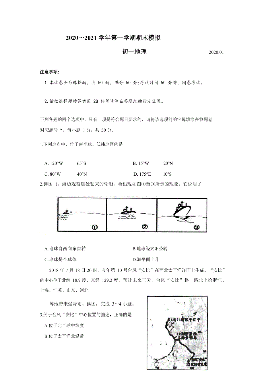 江苏苏州市吴中区2020-2021学年第一学期七年级地理期末模拟（Word版含答案）.docx_第1页