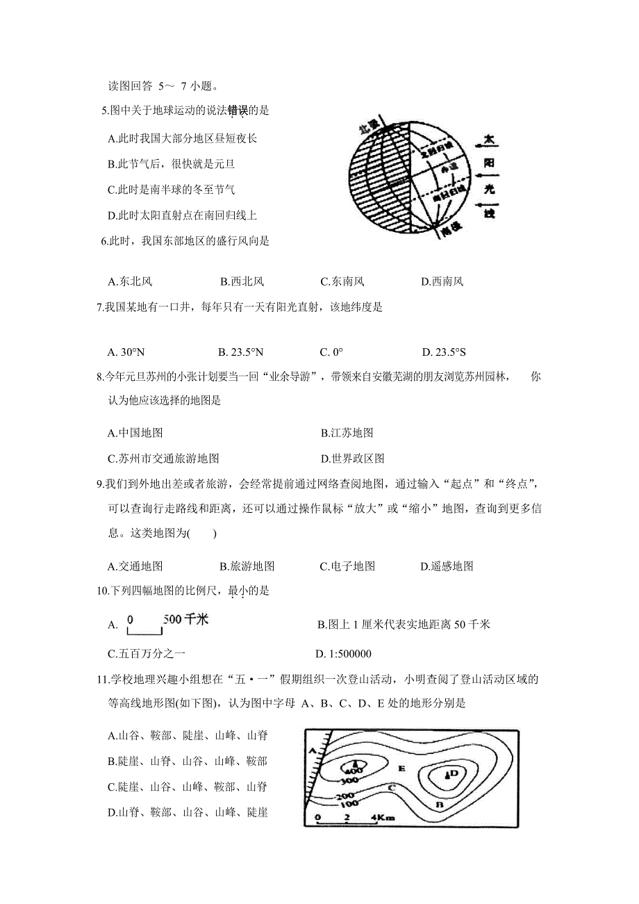 江苏苏州市吴中区2020-2021学年第一学期七年级地理期末模拟（Word版含答案）.docx_第3页