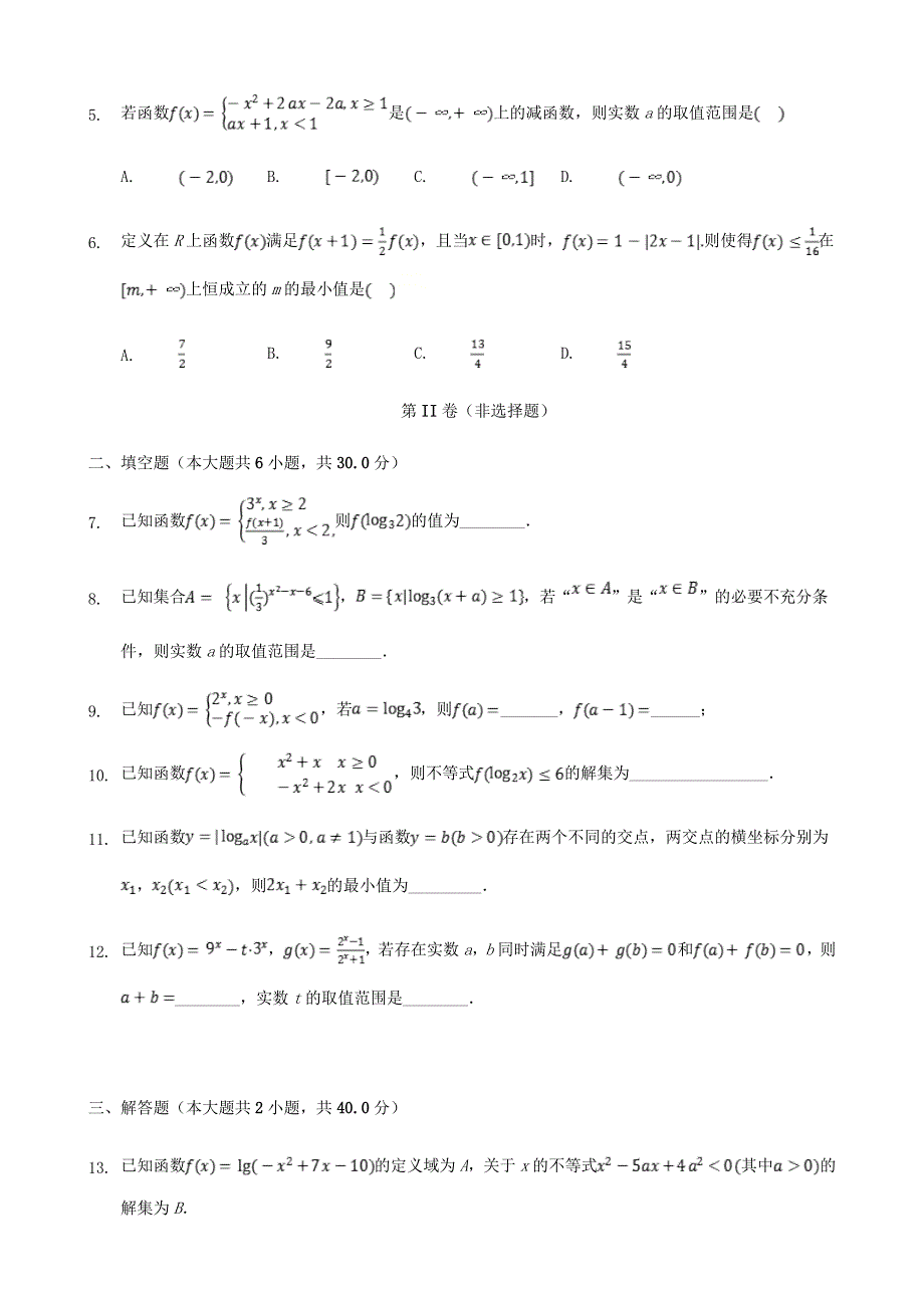 天津市南大奥宇培训学校2021届高三数学上学期第一次周测试题（A卷）.doc_第2页