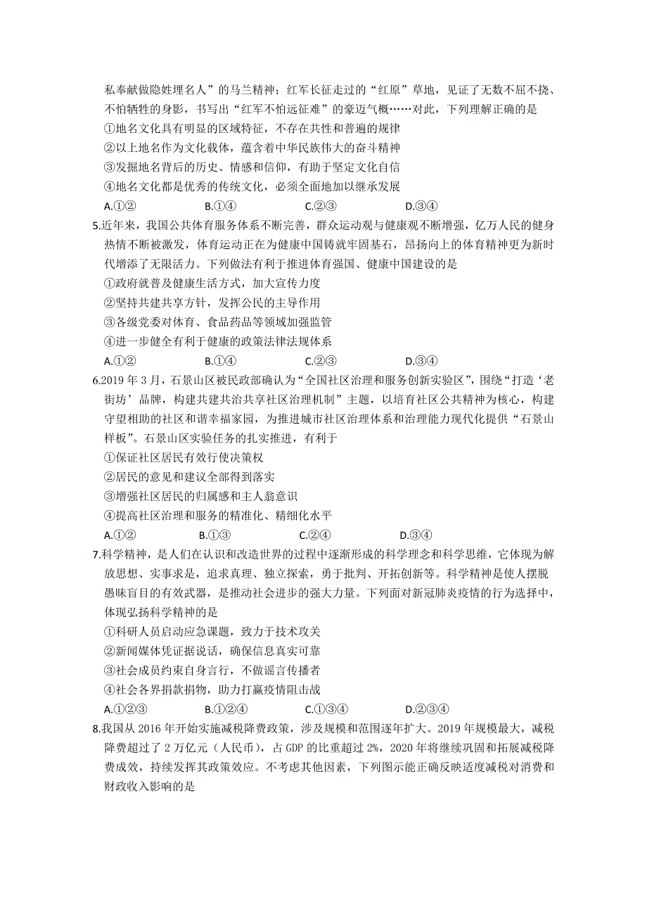 北京市石景山区2020届高三下学期统一测试（一模）政治试题 WORD版含答案.doc_第2页