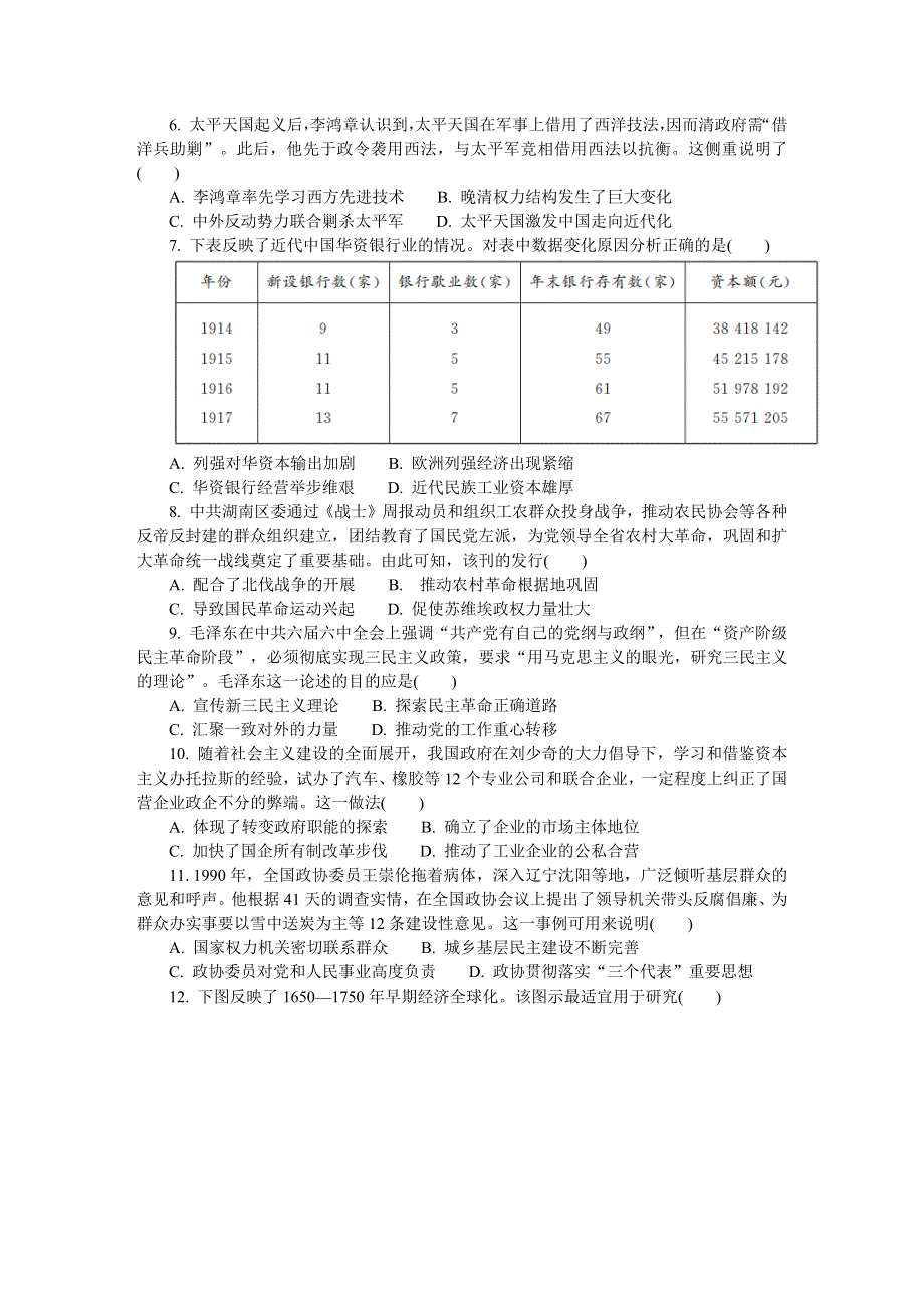 江苏省（南通、泰州、扬州、淮安、宿迁、徐州、连云港）七市2022届高三下学期二模试题 历史 WORD版含答案.docx_第2页