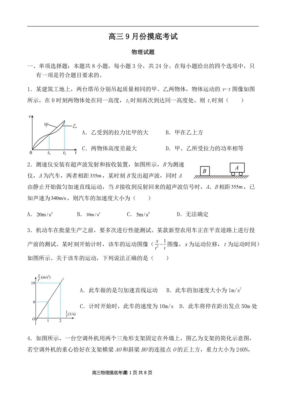 山东省潍坊临朐县2022届高三物理上学期9月摸底考试试题（pdf）.pdf_第1页