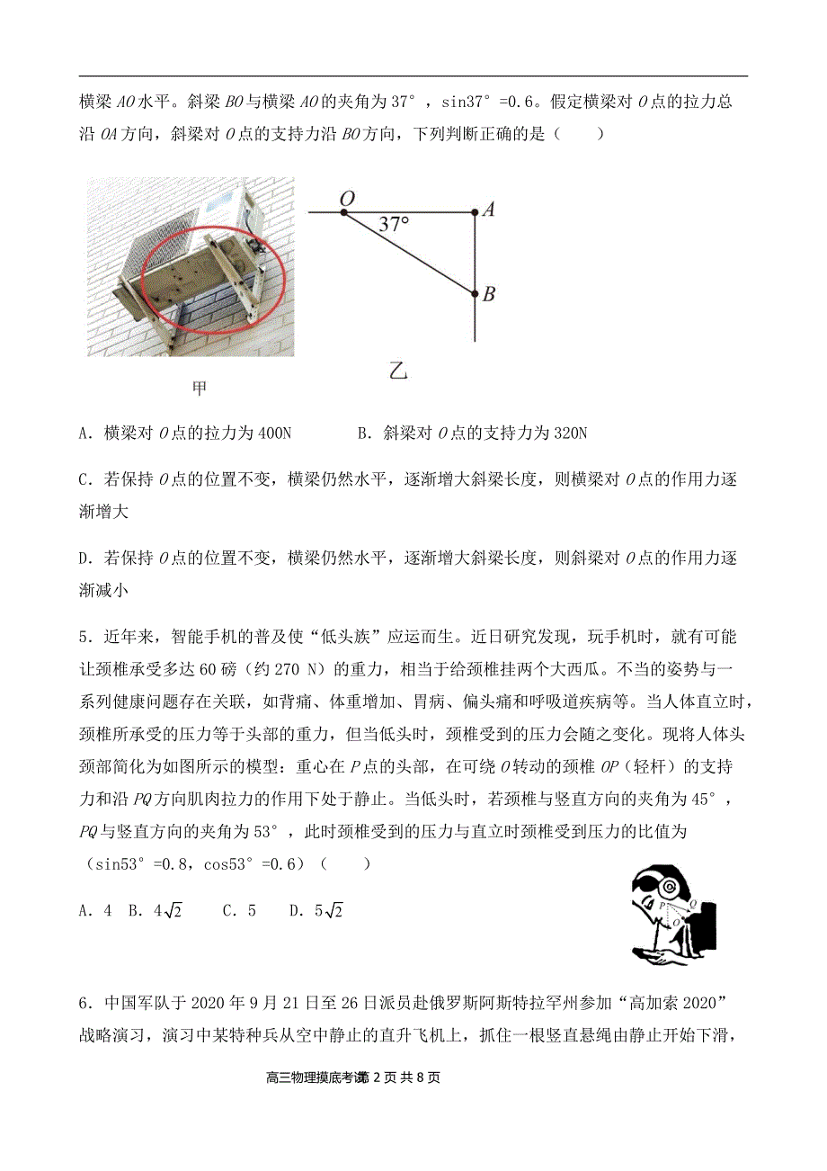 山东省潍坊临朐县2022届高三物理上学期9月摸底考试试题（pdf）.pdf_第2页