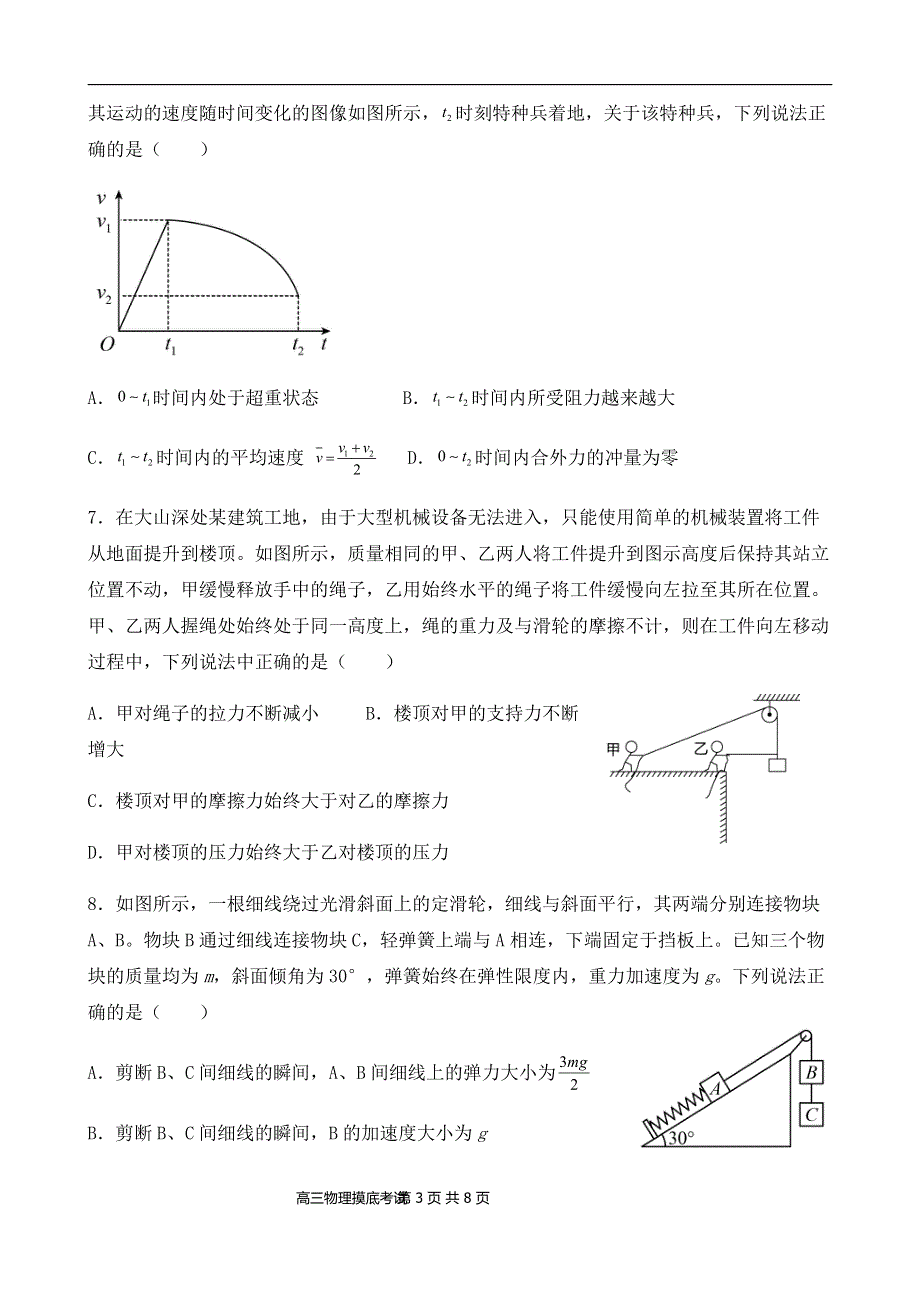 山东省潍坊临朐县2022届高三物理上学期9月摸底考试试题（pdf）.pdf_第3页