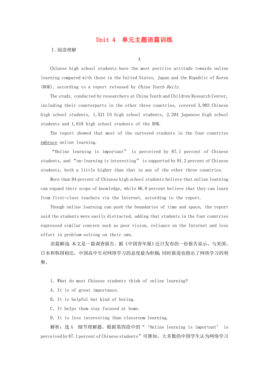 2022年高考英语一轮复习 Unit 4 Cyberspace 单元主题语篇训练（三）（含解析）北师大版必修2.doc_第1页