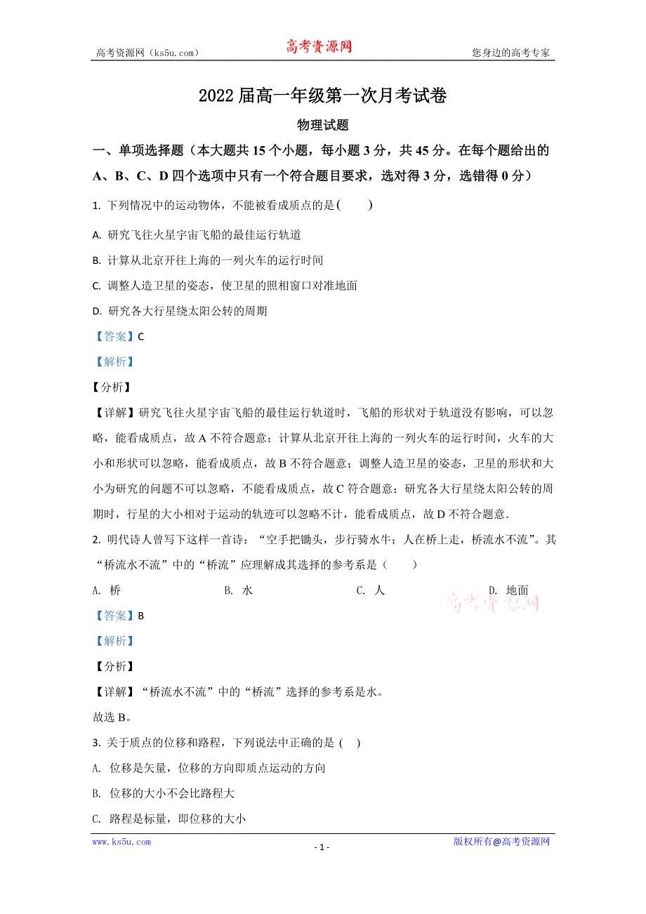 《解析》云南省文山自治州砚山县二中2020-2021学年高一上学期第一次月考物理试卷 WORD版含解析.doc_第1页