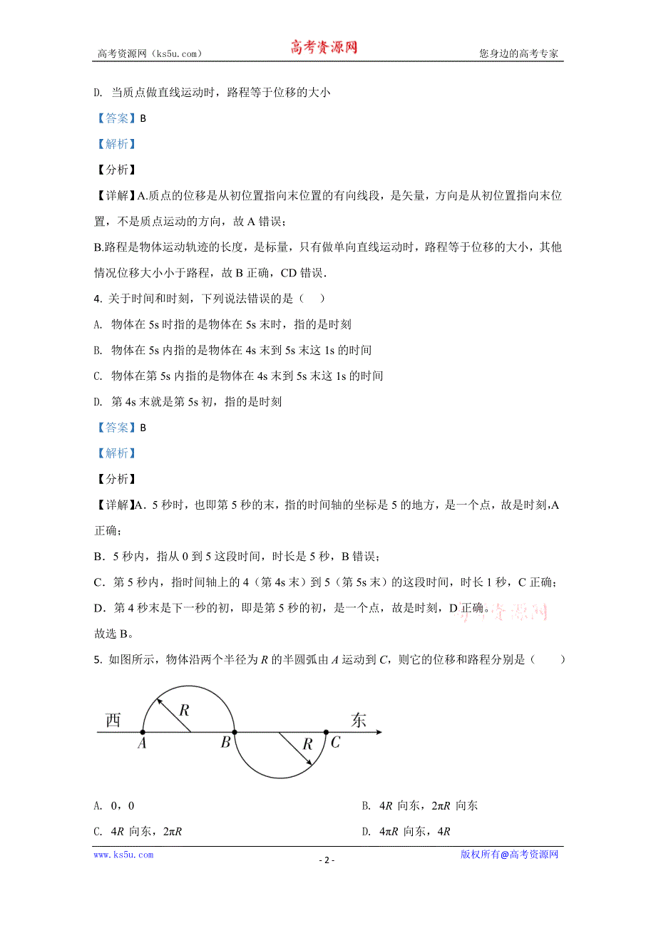 《解析》云南省文山自治州砚山县二中2020-2021学年高一上学期第一次月考物理试卷 WORD版含解析.doc_第2页