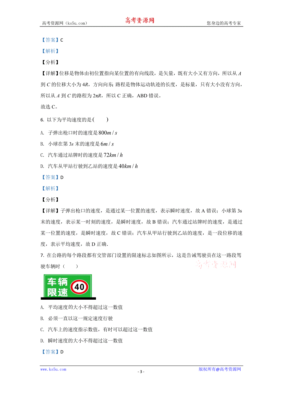 《解析》云南省文山自治州砚山县二中2020-2021学年高一上学期第一次月考物理试卷 WORD版含解析.doc_第3页