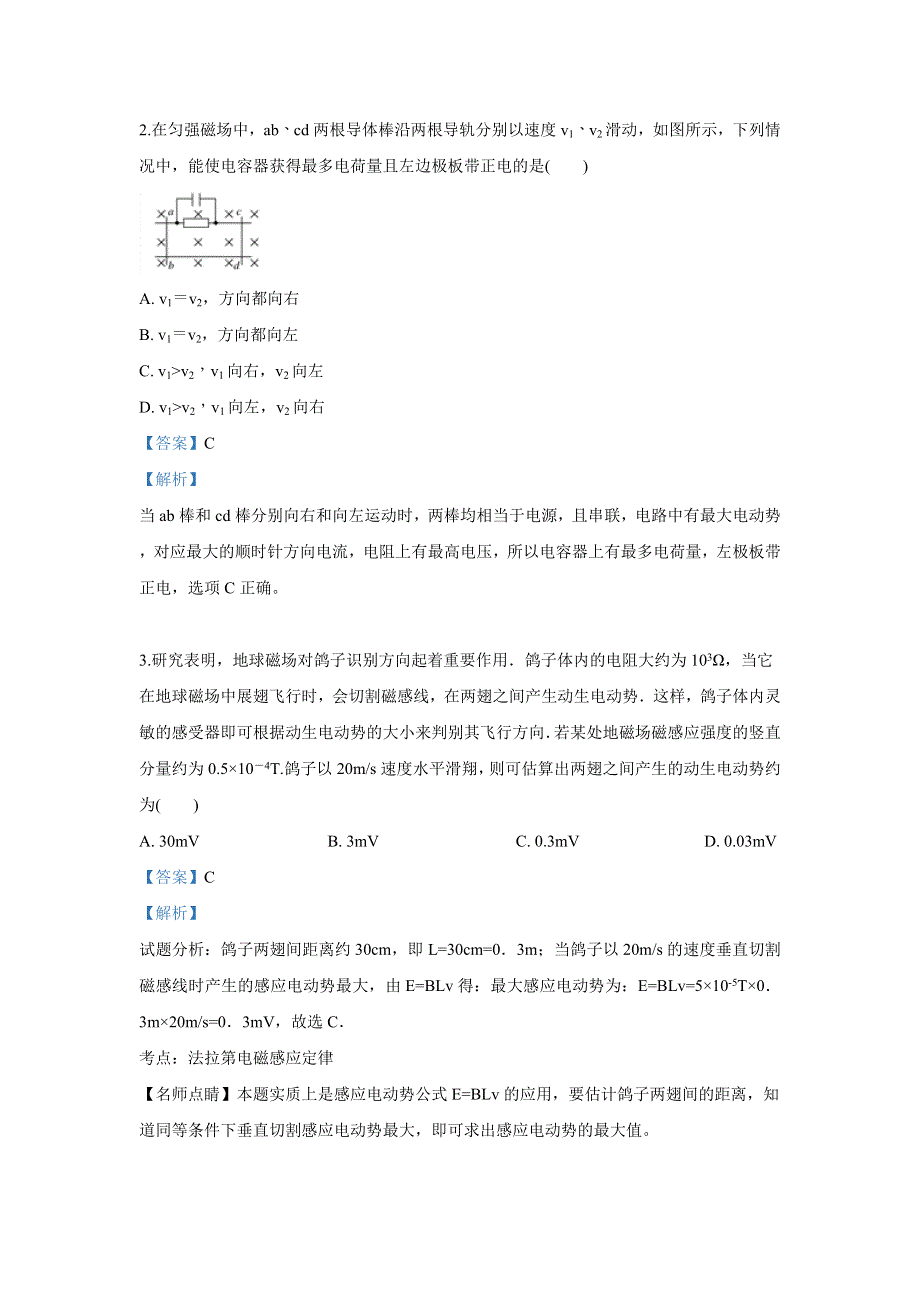 《解析》云南省新平一中2018-2019学年高二下学期5月考试物理试卷 WORD版含解析.doc_第2页