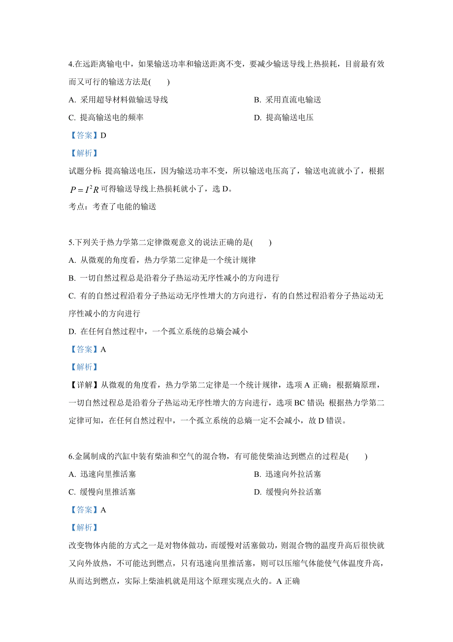 《解析》云南省新平一中2018-2019学年高二下学期5月考试物理试卷 WORD版含解析.doc_第3页