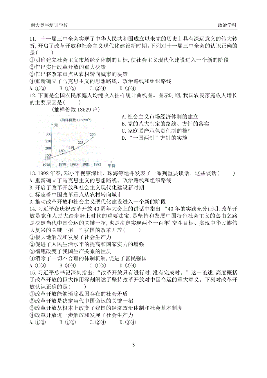 天津市南大奥宇学校2020-2021学年高一上学期10月周测政治试卷（PDF可编辑） PDF版缺答案.pdf_第3页