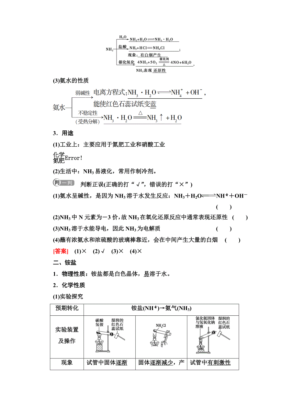 新教材2021-2022学年鲁科版化学必修第一册学案：第3章 第3节 基础课时18　氨的转化与生成 WORD版含答案.doc_第2页