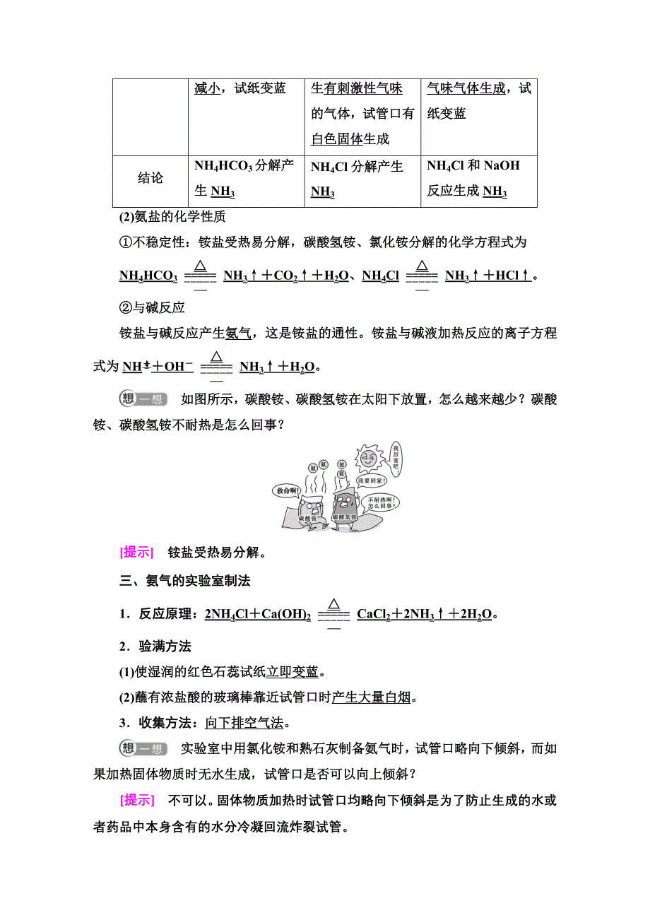 新教材2021-2022学年鲁科版化学必修第一册学案：第3章 第3节 基础课时18　氨的转化与生成 WORD版含答案.doc_第3页