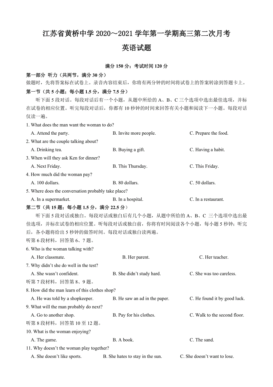 江苏省黄桥中学2021届高三年级上学期第二次月考英语试题 WORD版含答案.docx_第1页