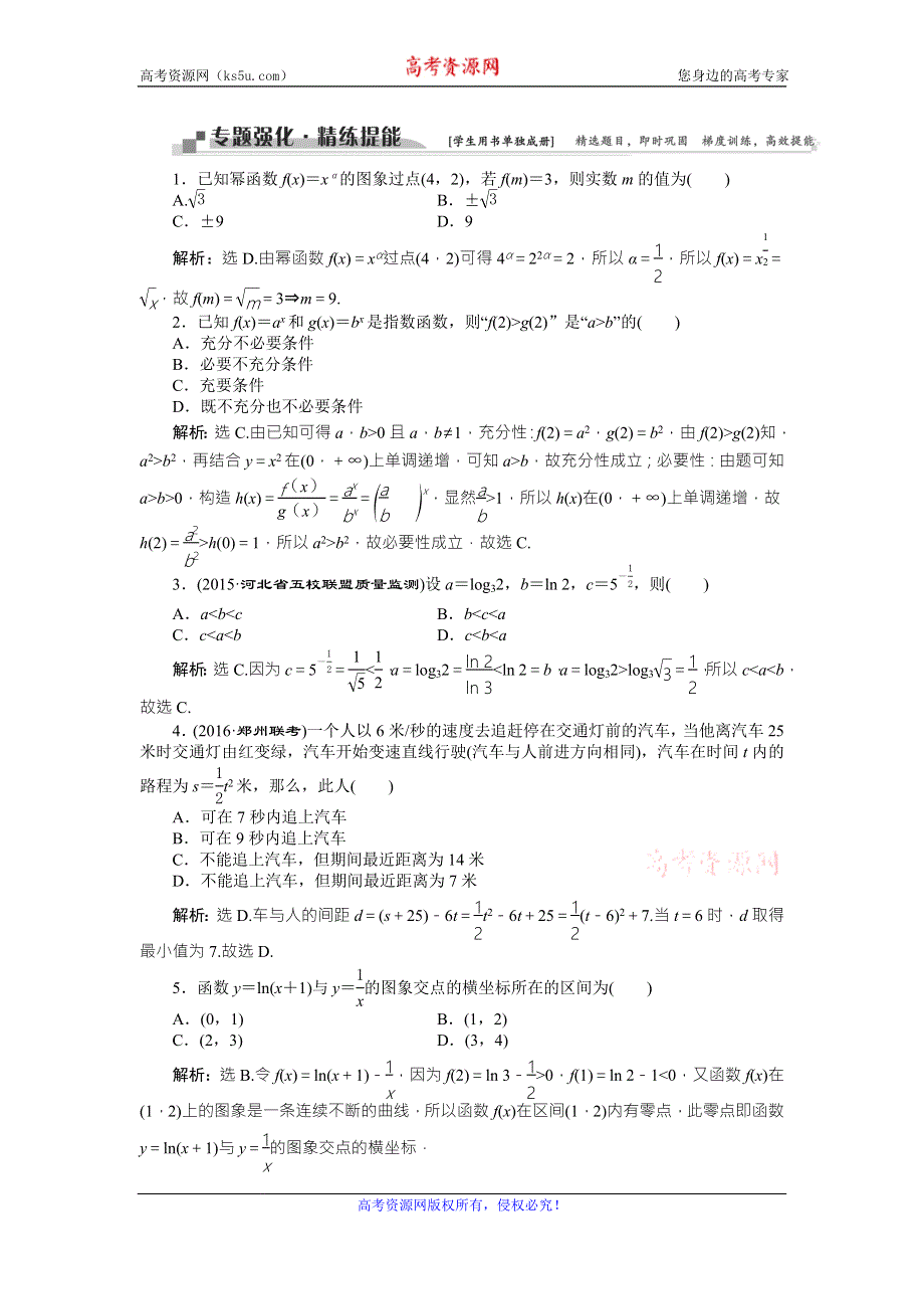 2016版《卓越学案》高考数学（文科通用版）二轮复习练习：专题一 集合与常用逻辑用语 第3讲专题强化精练提能 WORD版含答案.doc_第1页