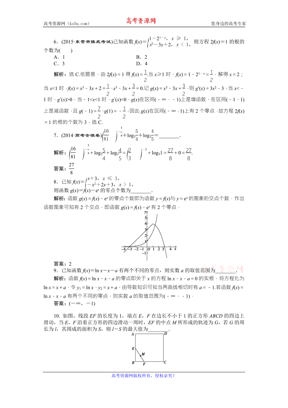 2016版《卓越学案》高考数学（文科通用版）二轮复习练习：专题一 集合与常用逻辑用语 第3讲专题强化精练提能 WORD版含答案.doc_第2页