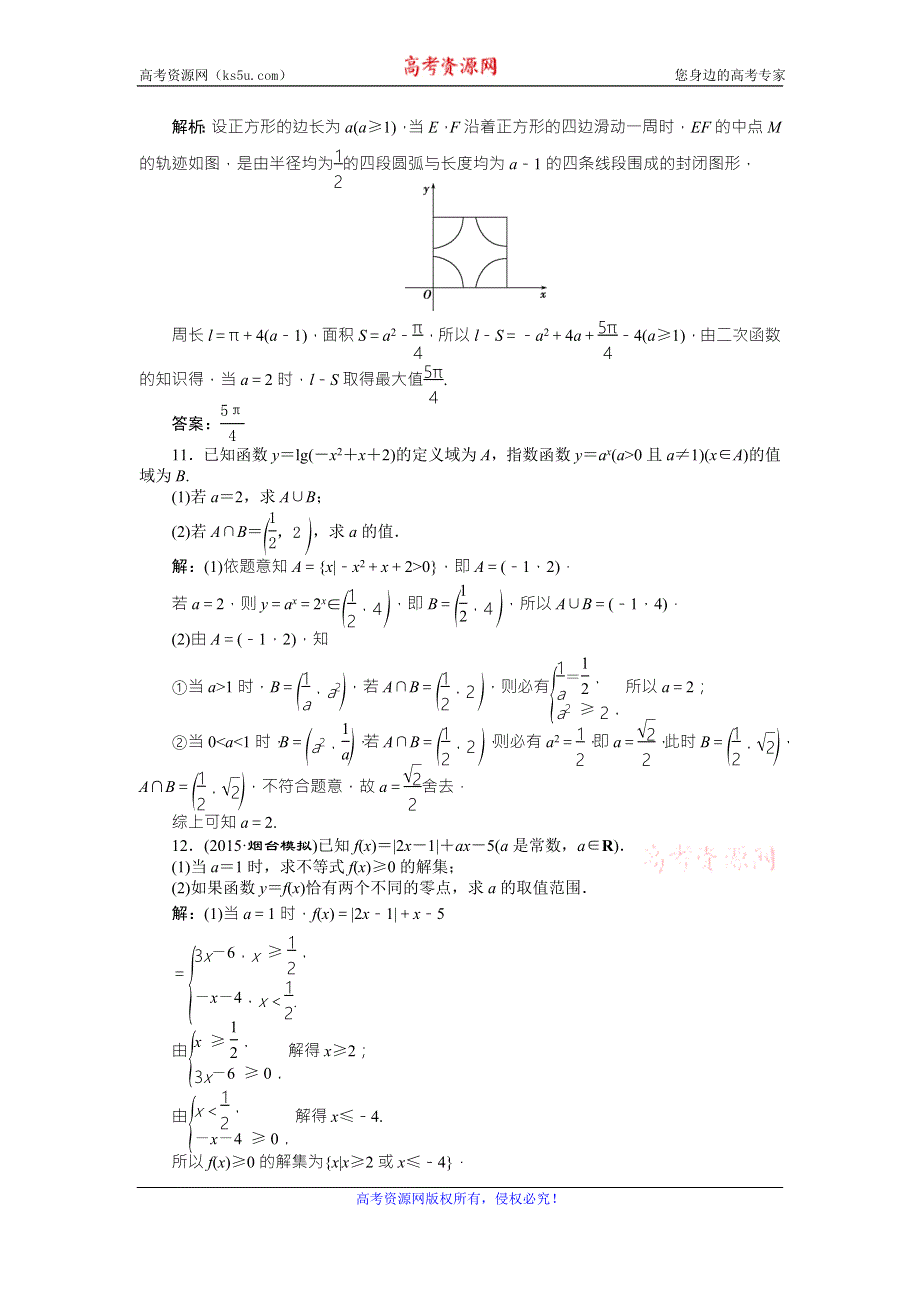 2016版《卓越学案》高考数学（文科通用版）二轮复习练习：专题一 集合与常用逻辑用语 第3讲专题强化精练提能 WORD版含答案.doc_第3页