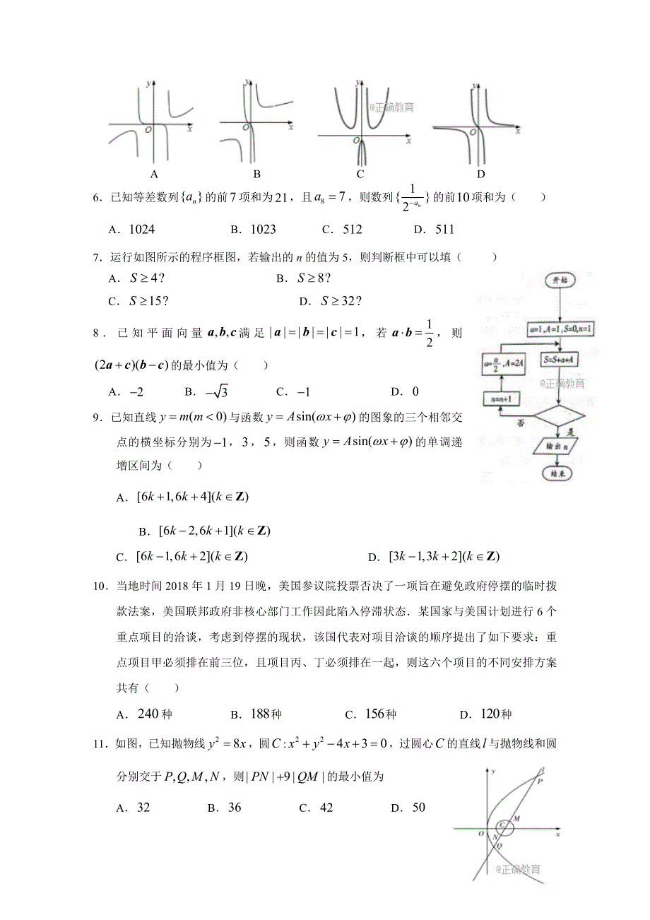 内蒙古赤峰二中2018届高三下学期第二次月考数学（理）试卷 WORD版含答案.doc_第2页