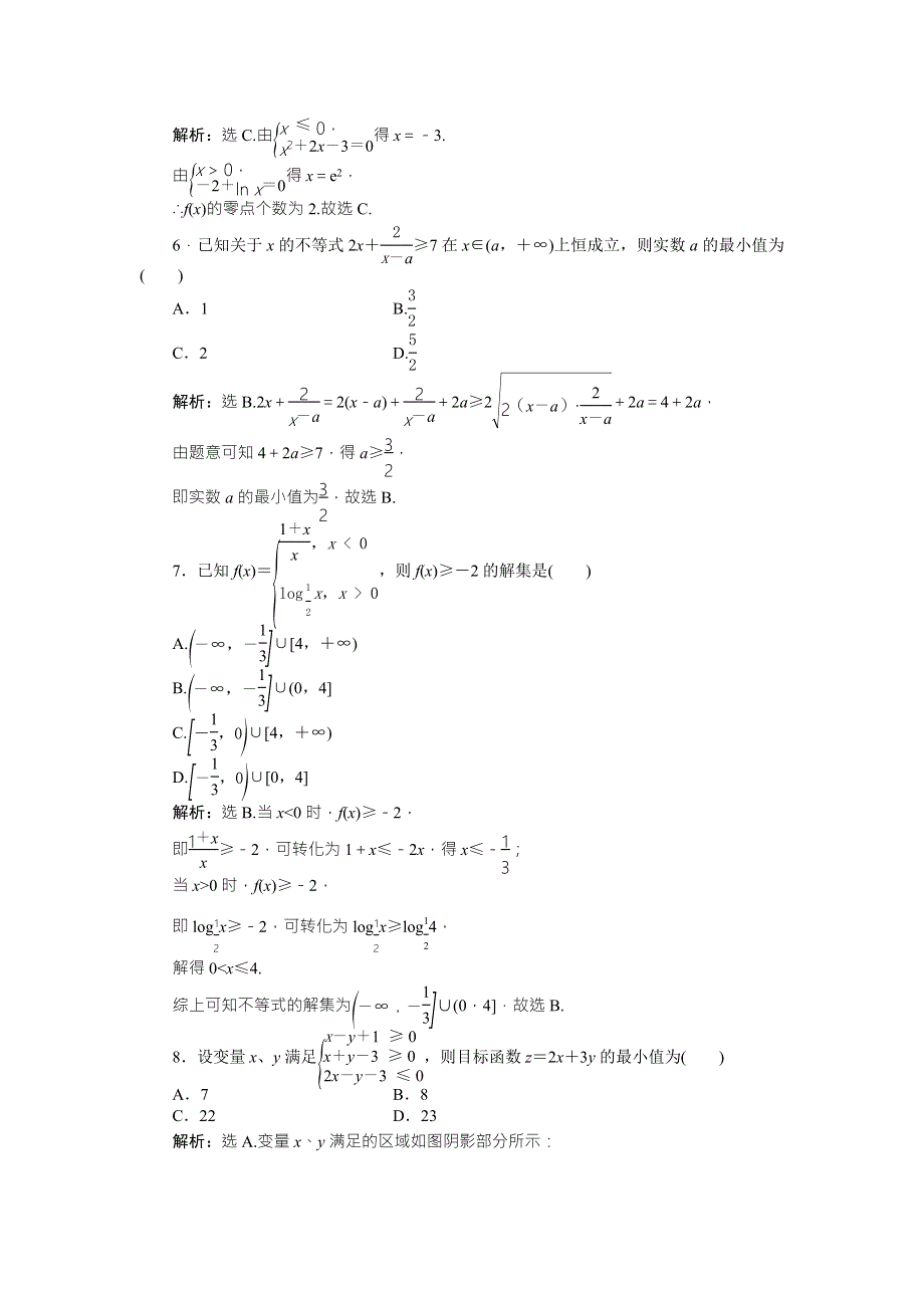 2016版《卓越学案》高考数学（文科通用版）二轮复习练习：专题三 函数与不等式 专题强化训练 WORD版含答案.doc_第2页