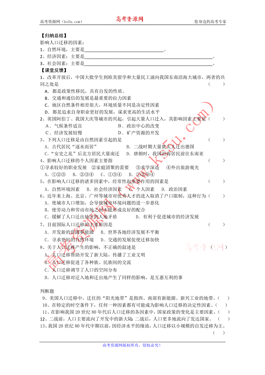 2012高一地理学案 1.2 人口的空间变化 1（人教版必修2）.doc_第2页