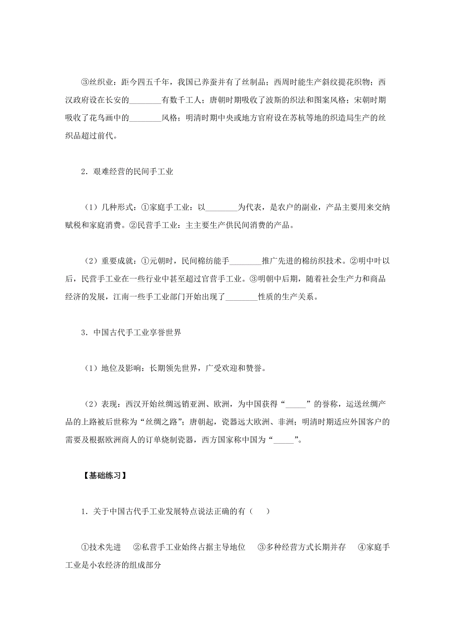 2012高一历史：第2课《古代手工业的进步》学案（新人教版必修2）.doc_第2页