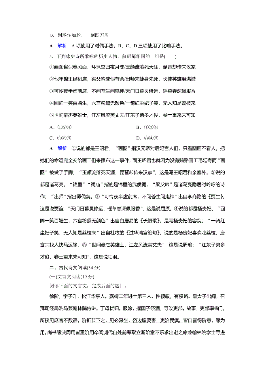 2019-2020学年人教高中语文选修中国古代诗歌散文欣赏单元跟踪测评1 WORD版含解析.doc_第2页