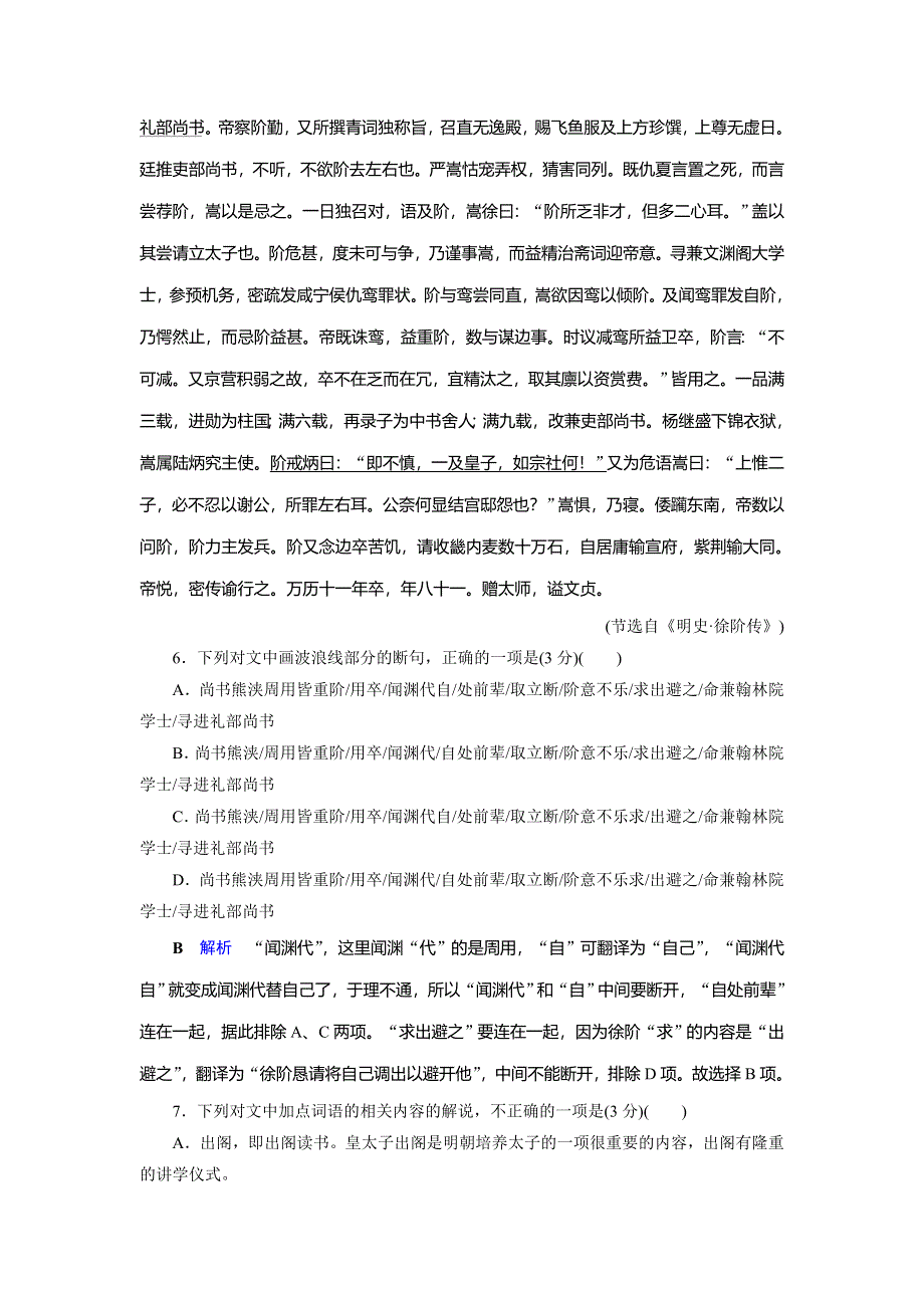 2019-2020学年人教高中语文选修中国古代诗歌散文欣赏单元跟踪测评1 WORD版含解析.doc_第3页