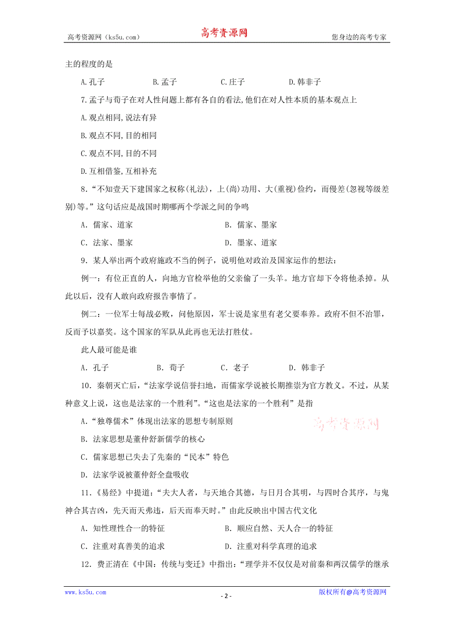 吉林省吉林市第二中学2016-2017学年高二9月月考历史试题 WORD版含答案.doc_第2页