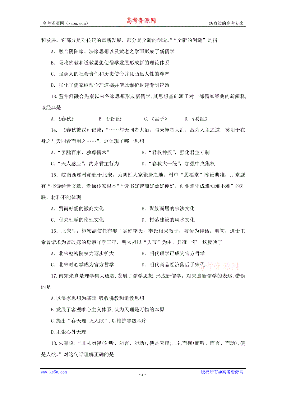 吉林省吉林市第二中学2016-2017学年高二9月月考历史试题 WORD版含答案.doc_第3页