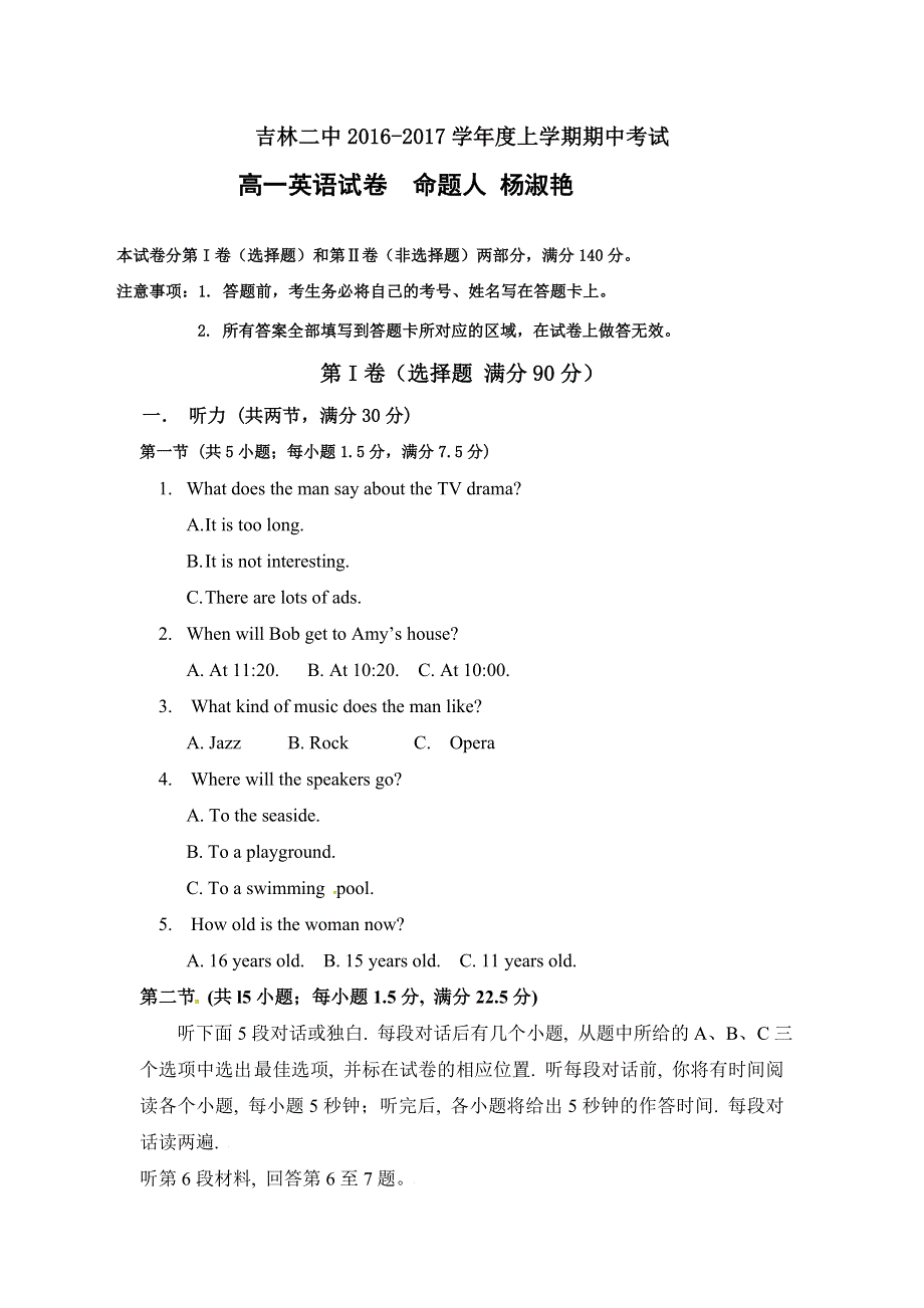 吉林省吉林市第二中学2016-2017学年高一上学期期中考试英语试题 WORD版含答案.doc_第1页