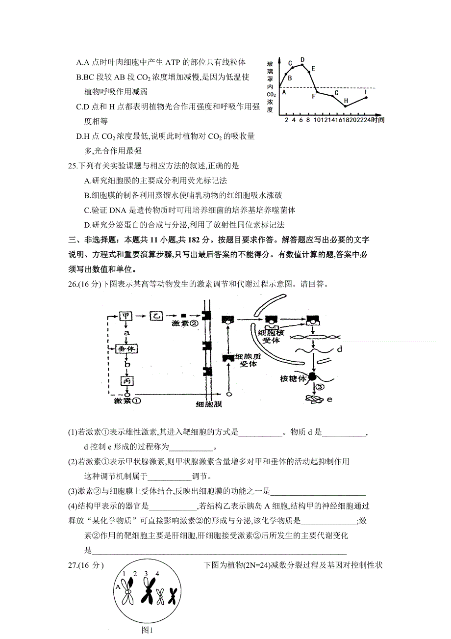 广东省江门市2013届高三1月调研测试生物试题 WORD版含答案.doc_第2页