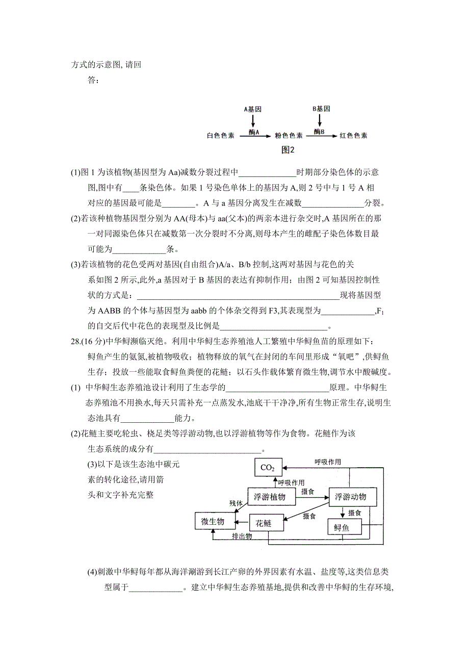 广东省江门市2013届高三1月调研测试生物试题 WORD版含答案.doc_第3页