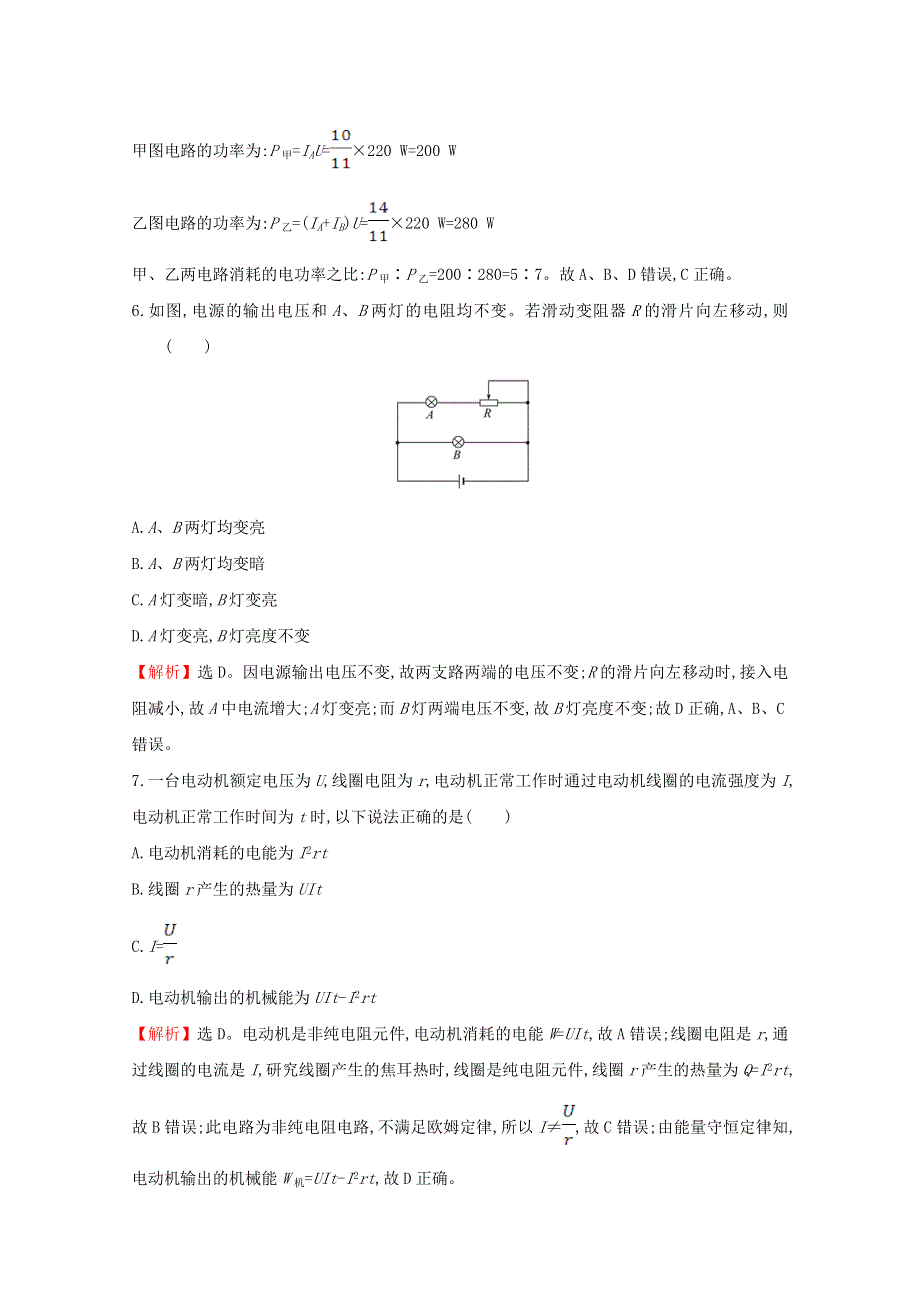 2020-2021学年新教材高中物理 第十二章 电能 能量守恒定律 单元检测（含解析）新人教版必修3.doc_第3页