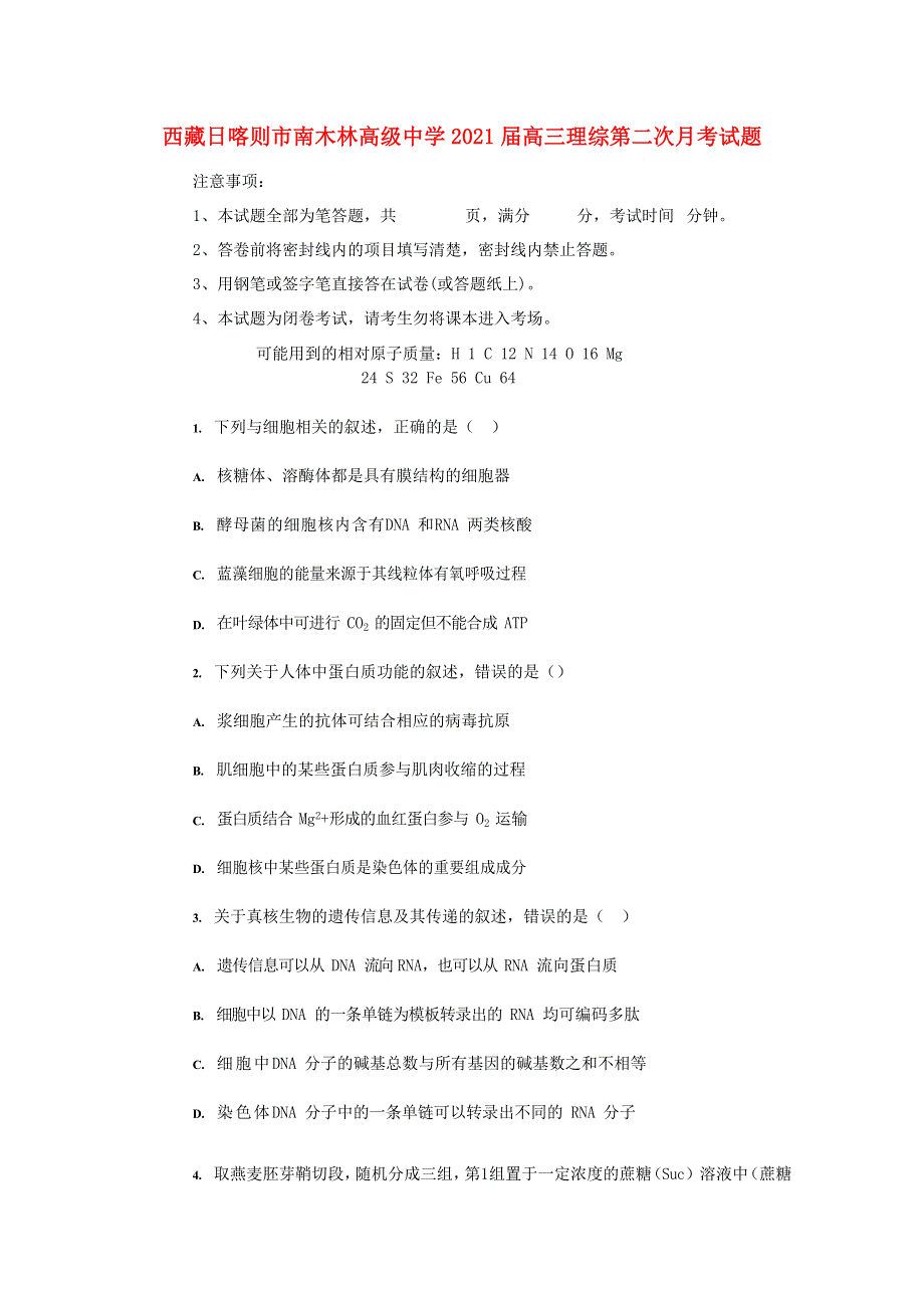 西藏日喀则市南木林高级中学2021届高三理综第二次月考试题.doc_第1页