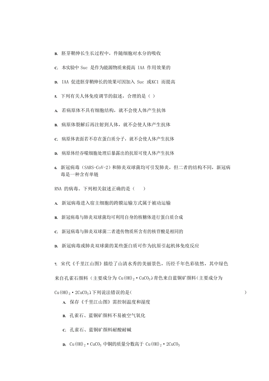 西藏日喀则市南木林高级中学2021届高三理综第二次月考试题.doc_第3页