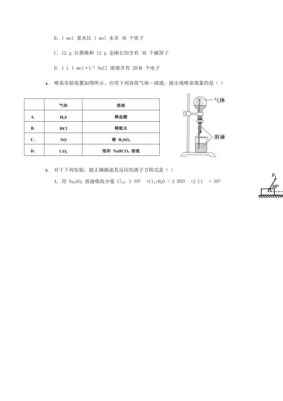 西藏日喀则市南木林高级中学2021届高三化学第二次月考试题.doc_第2页