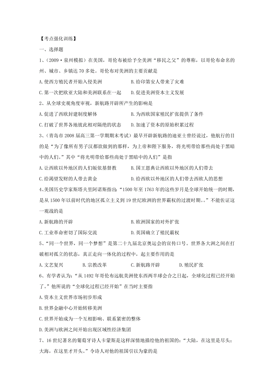 2012高一历史：第5课 新航路的开辟 学案（新人教版必修2）.doc_第3页